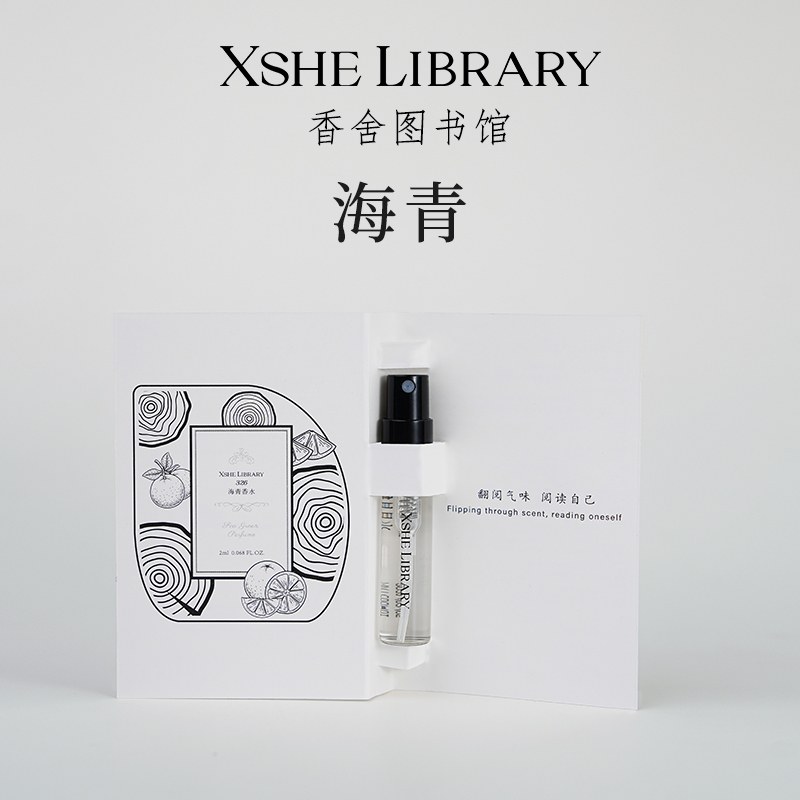 海青香水 fragrance product photograph