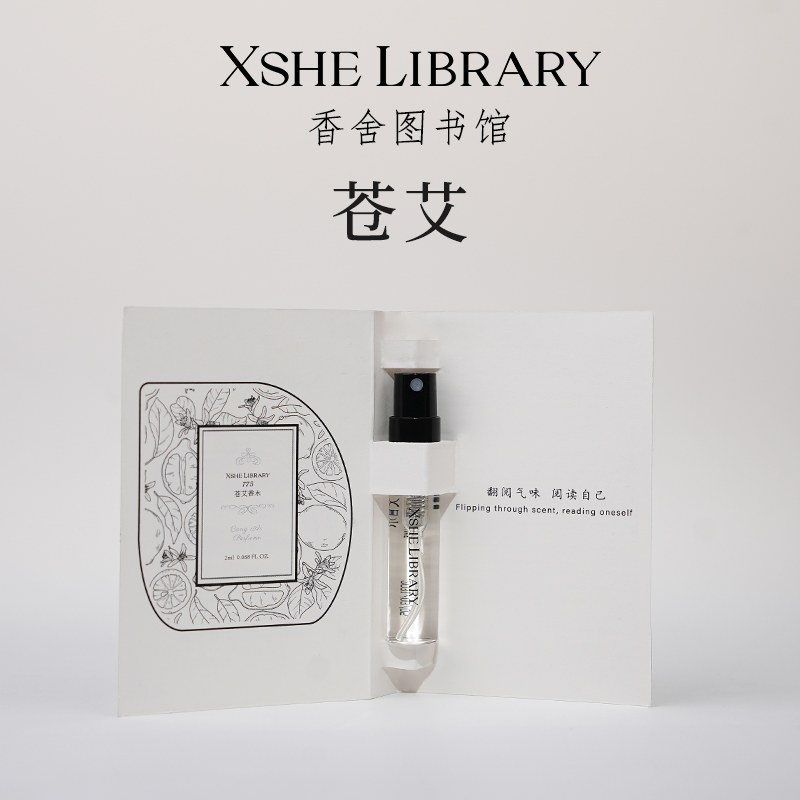 苍艾香水 fragrance product photograph