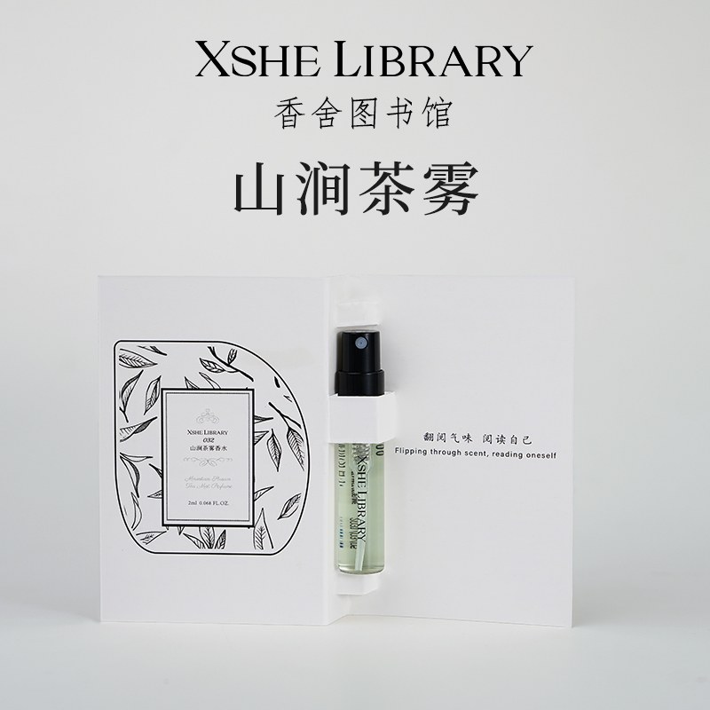 山涧茶雾香水 fragrance product photograph