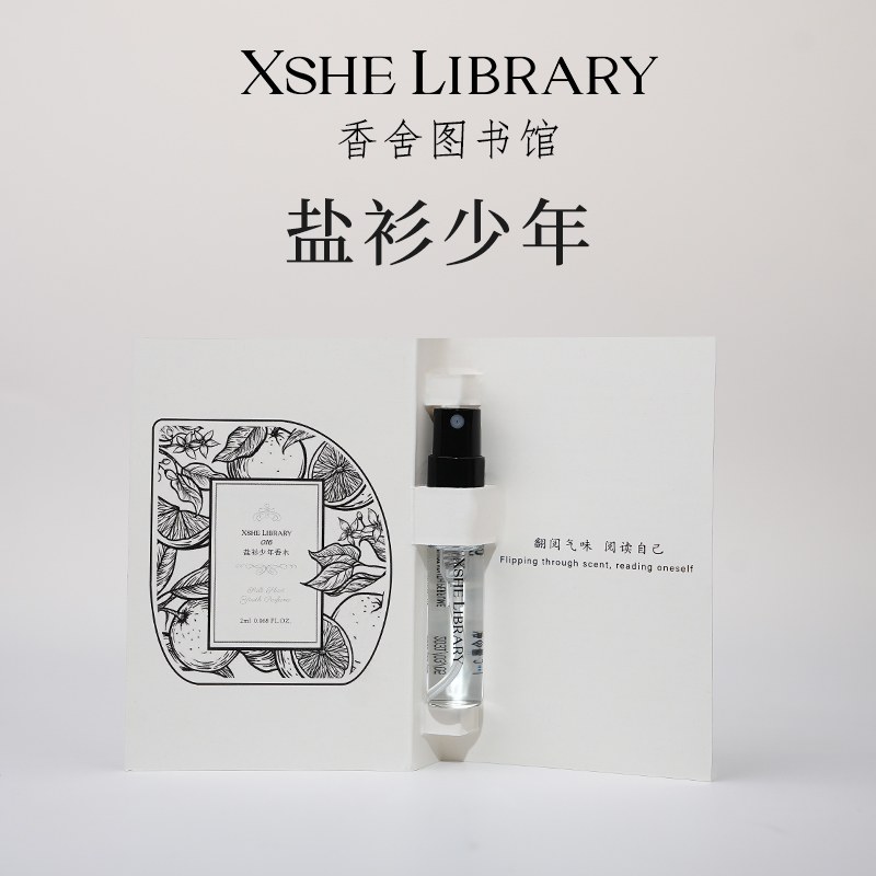 盐衫少年香水 fragrance product photograph