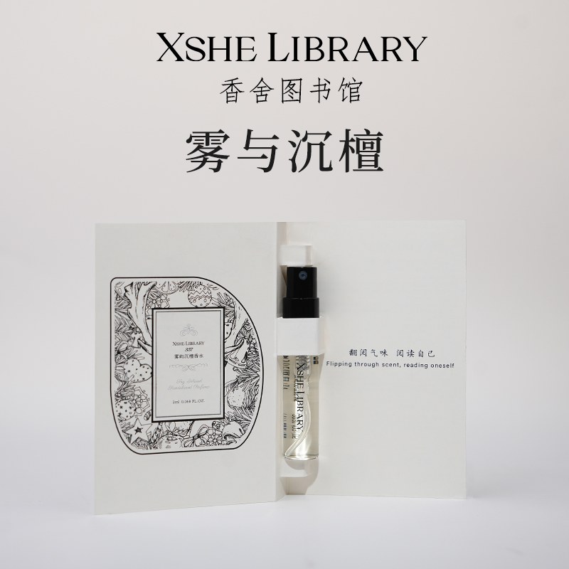 雾屿沉檀香水 fragrance product photograph